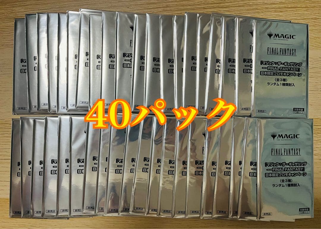 新品未開封 MTG ファイナルファンタジー 日本限定 プロモ 40パック
