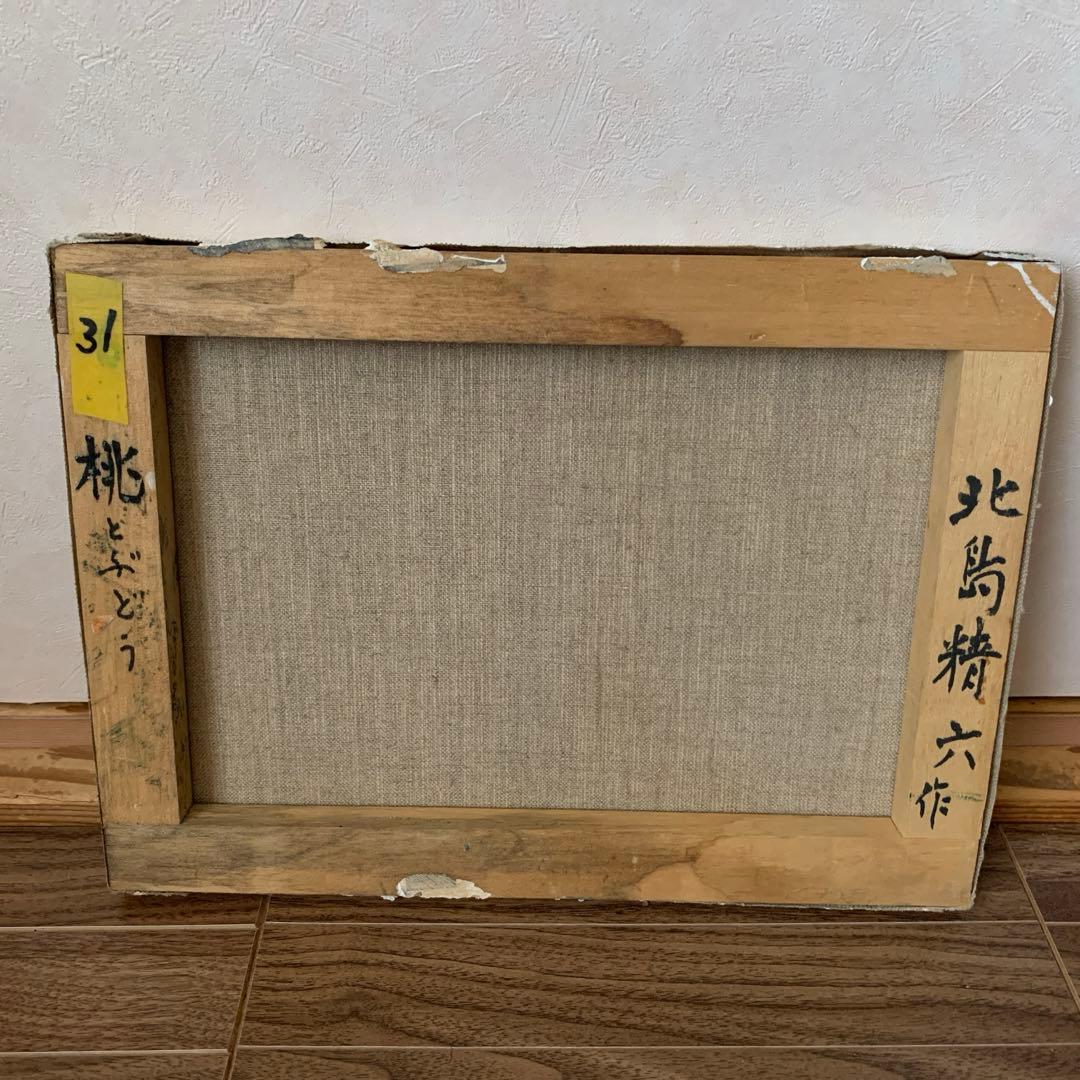 北島清六作　桃　ブドウ