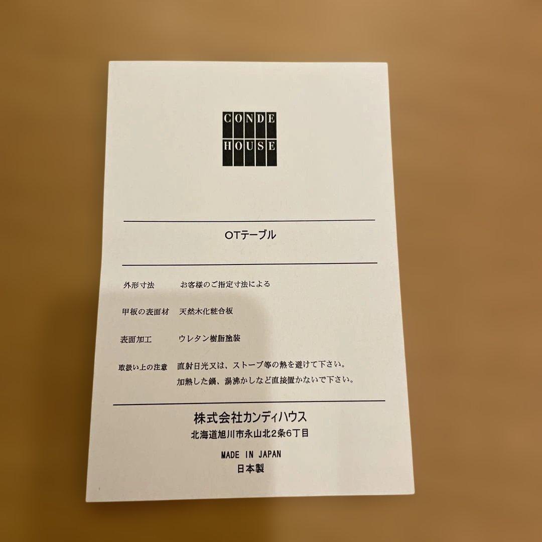 カンディハウス　OTテーブル ダイニングテーブル1650×850×680