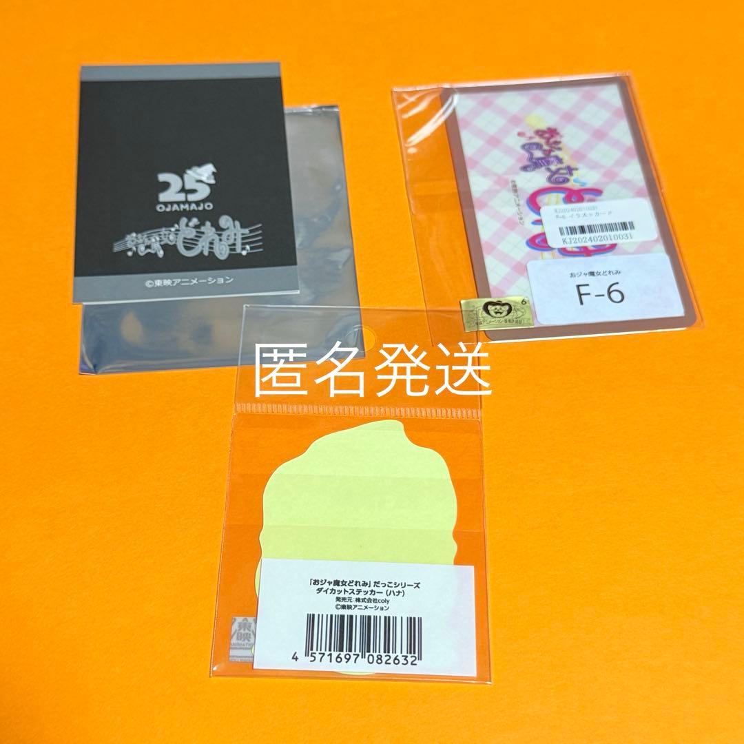 はなちゃん　おジャ魔女