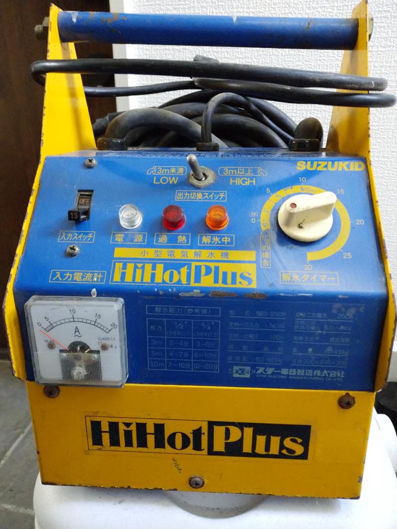 スズキット小型電気解氷機 ハイホットプラス SSS-250P雪国氷解氷