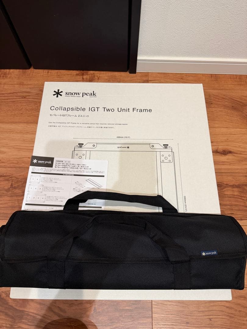 スノーピーク セパレートIGT 2ユニット レール 収納ケース