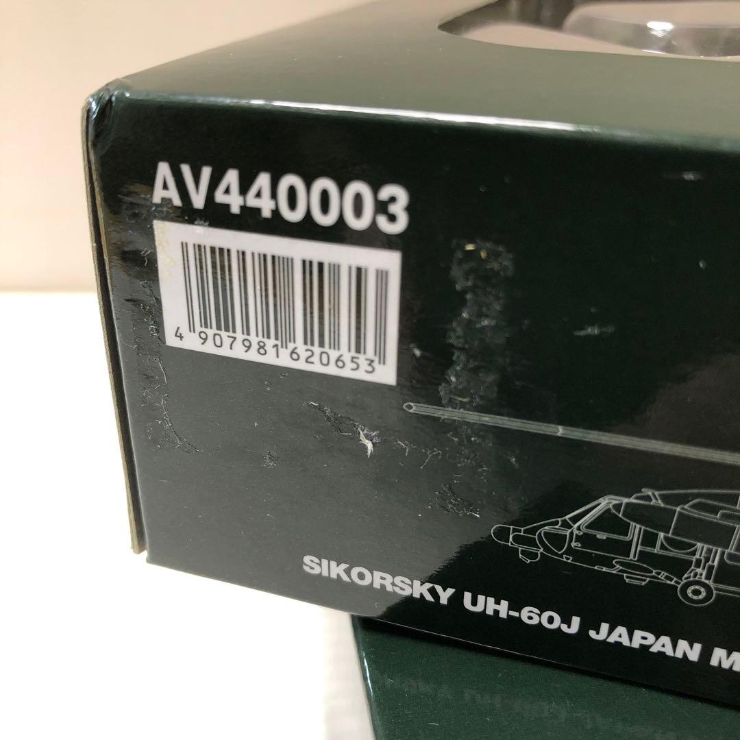 国際貿易　UH−60J陸自＆海自の2機