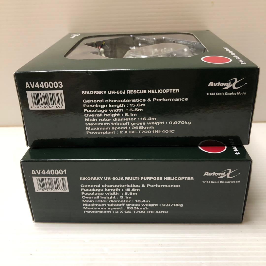 国際貿易　UH−60J陸自＆海自の2機