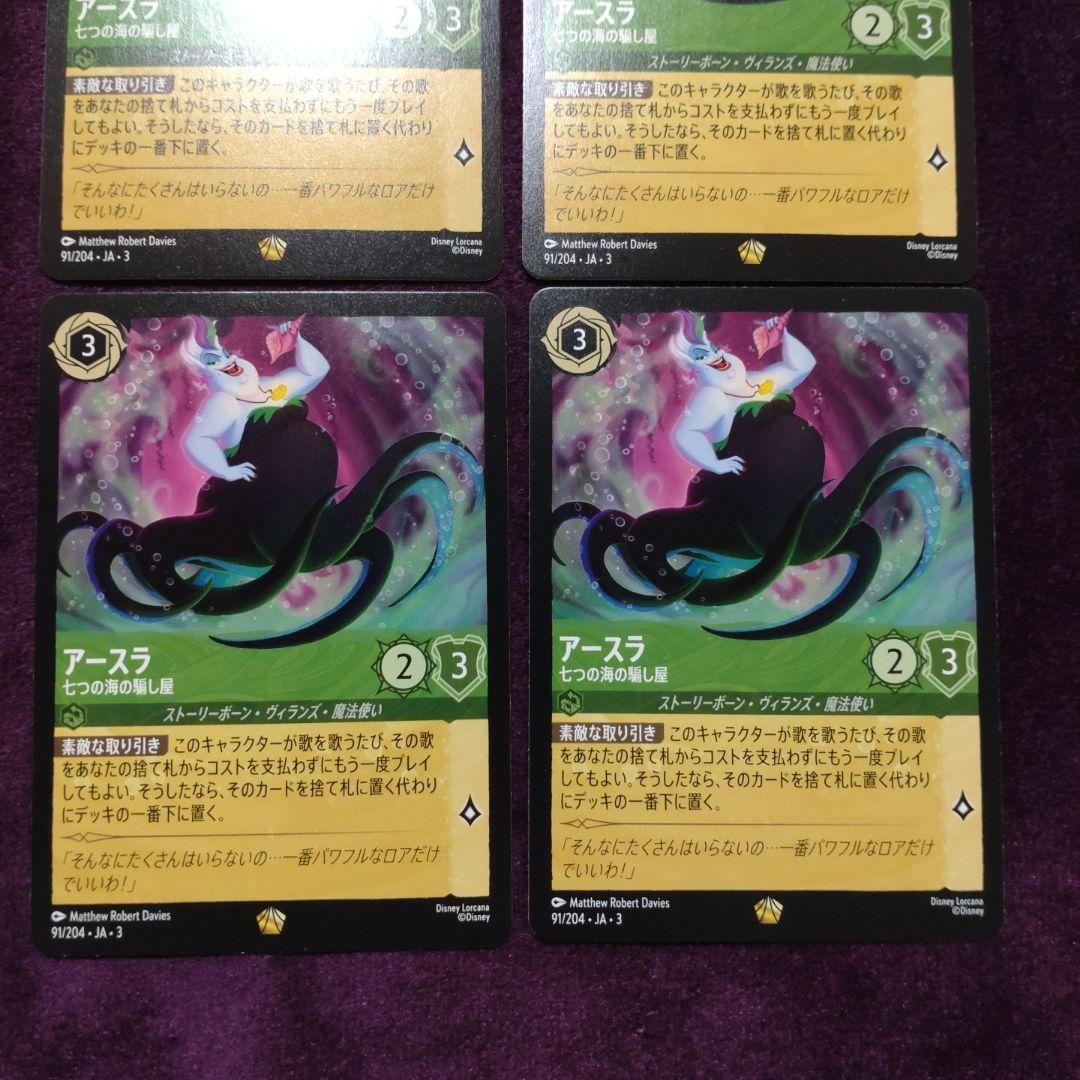 アースラ　七つの海の騙し屋　素敵な取り引き　通常4枚　レジェンダリー⑤