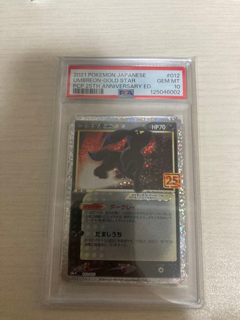 PSA10ブラッキー プロモ 25th ANNIVERSARY 高騰中