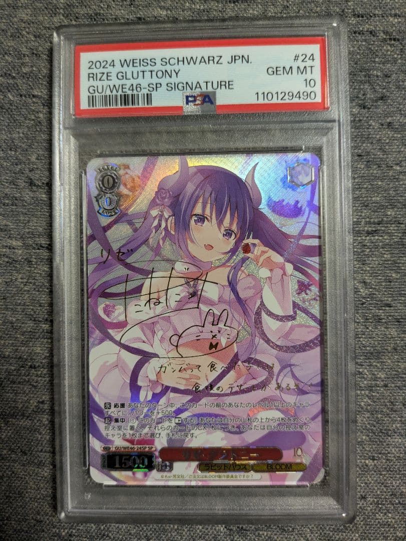 ヴァイス　psa10 ヴァイス ごちうさ　リゼ・グラトニー　sp サイン