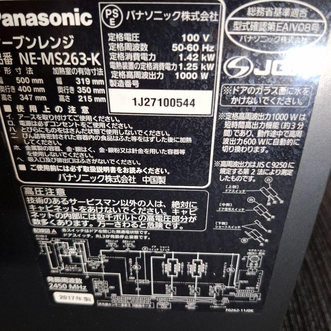 Panasonic NE-MS263 オーブンレンジ ブラック