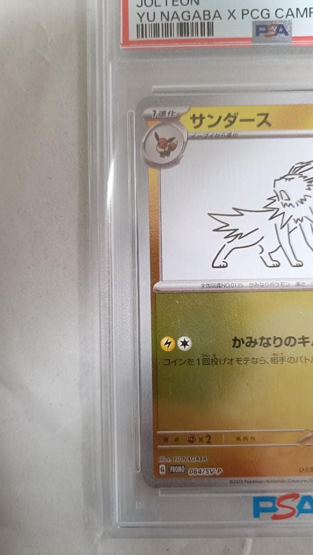 【PSA10】2023 ポケモン サンダース #064 YU NAGABAコラボ