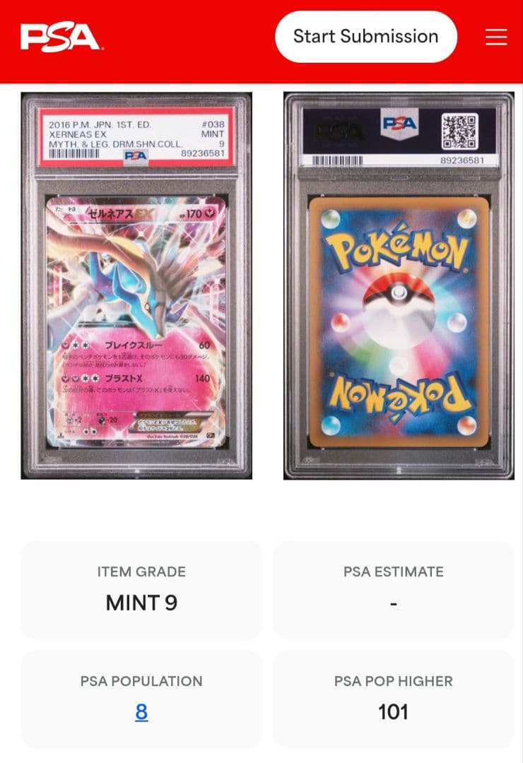 51 PSA ゼルネアスEX CP5 伝説 038 036 キラコレクション