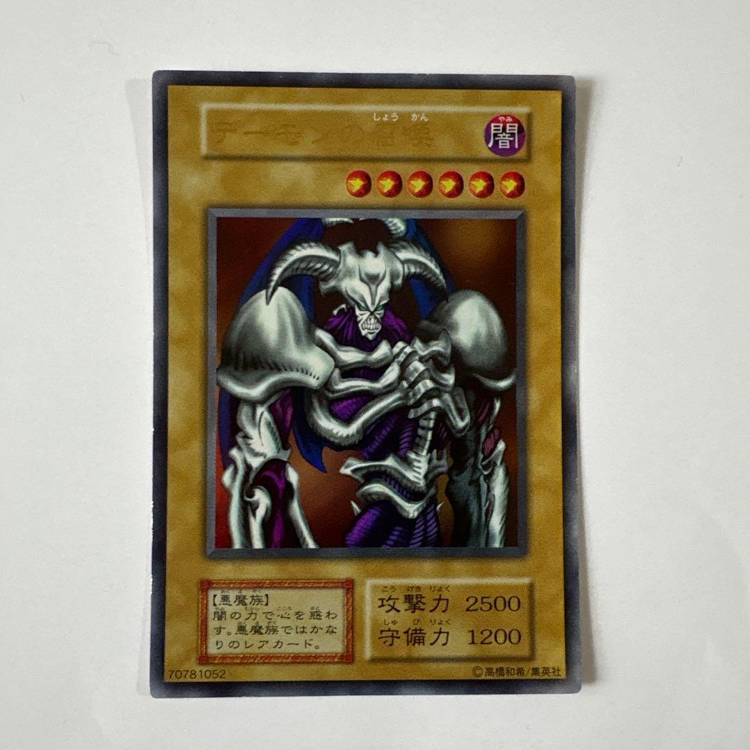 遊戯王 デーモンの召喚 ウルトラレア 初期 OCG デュエル