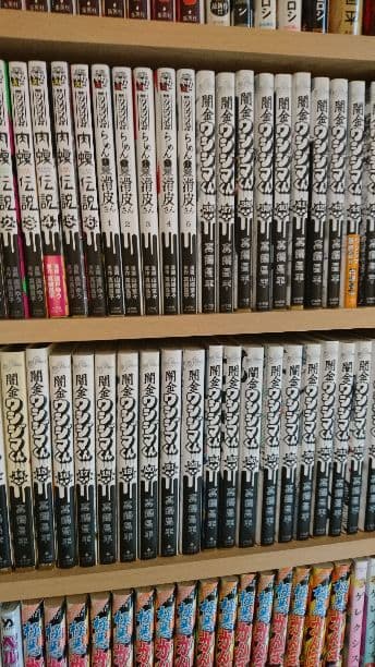 お買い得！　闇金ウシジマくん 肉蝮、滑皮セット全55冊