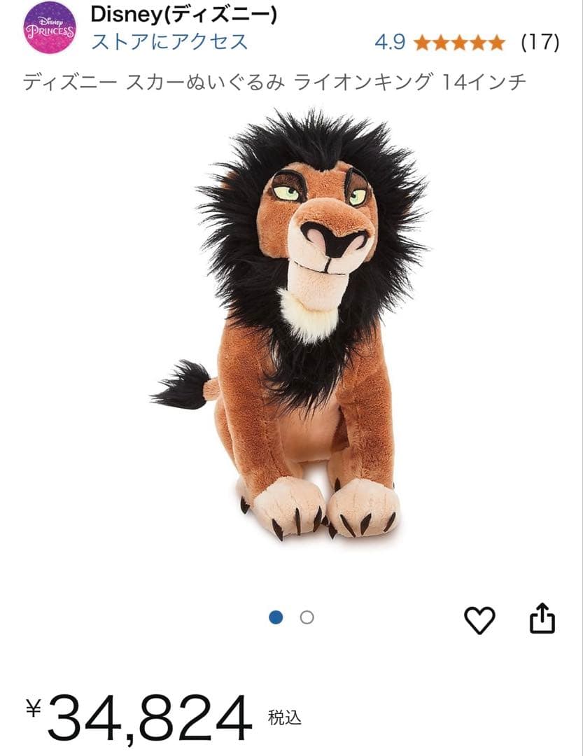 希少 レア ライオンキング ムファサ スカー ハイエナ ザズー ぬいぐるみ 新品