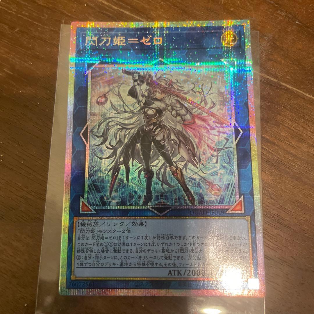 遊戯王　閃刀姫ゼロ　プリズマティックシークレットレア