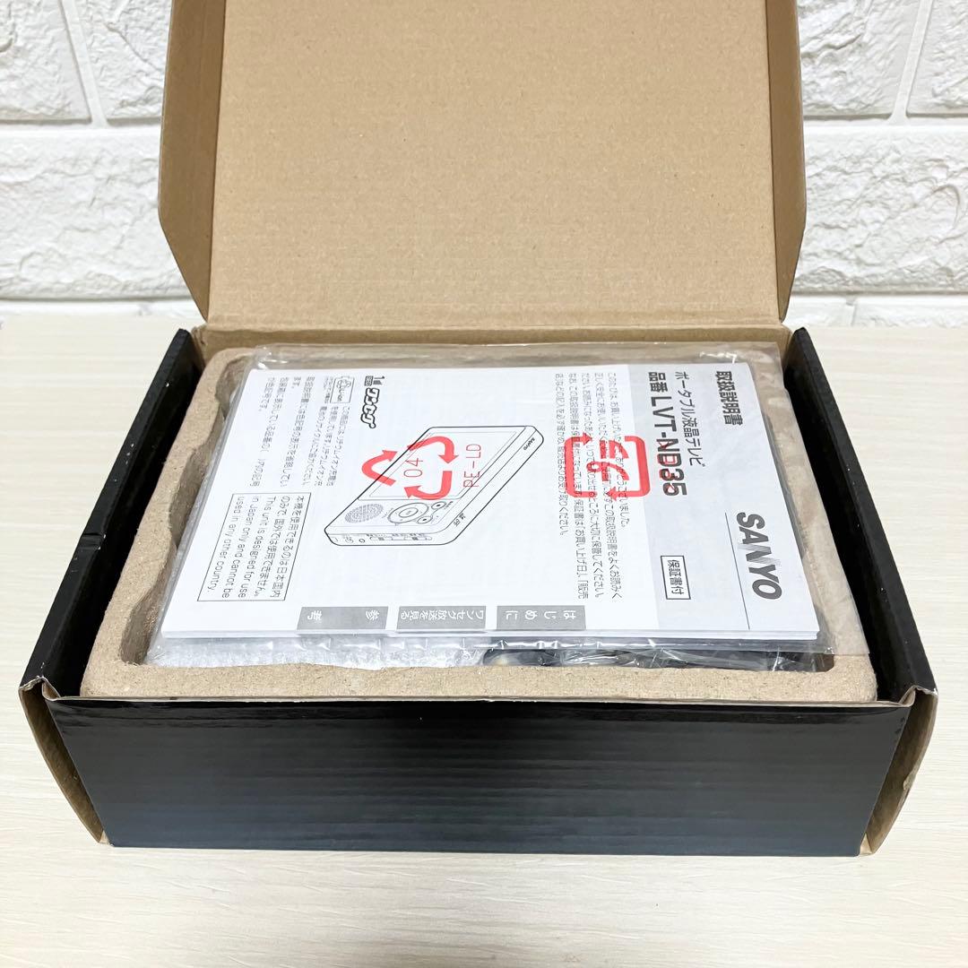 激レア　新品未使用　サンヨー　ポータブル液晶テレビ　LVT-ND35 シルバー