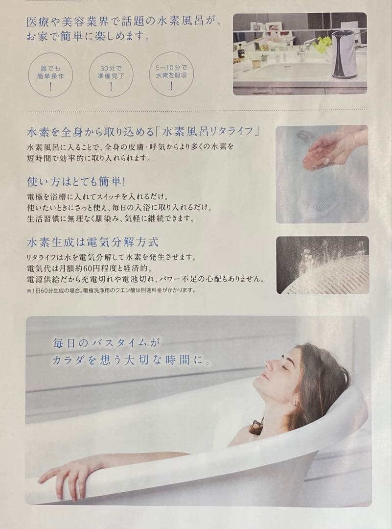 リタライフ 水素風呂 バージョン2
