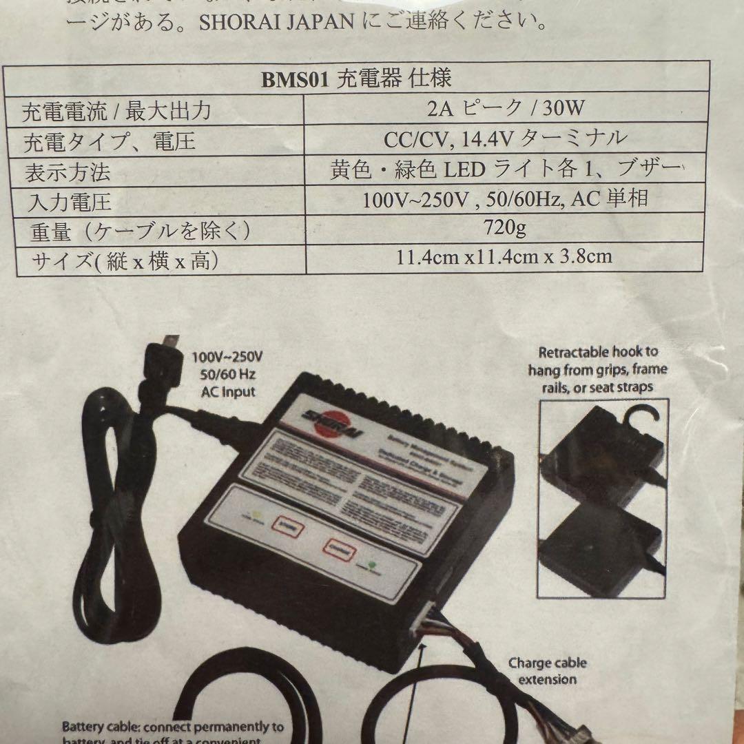 Shorai バッテリーマネジメントシステム充電器 ショーライ