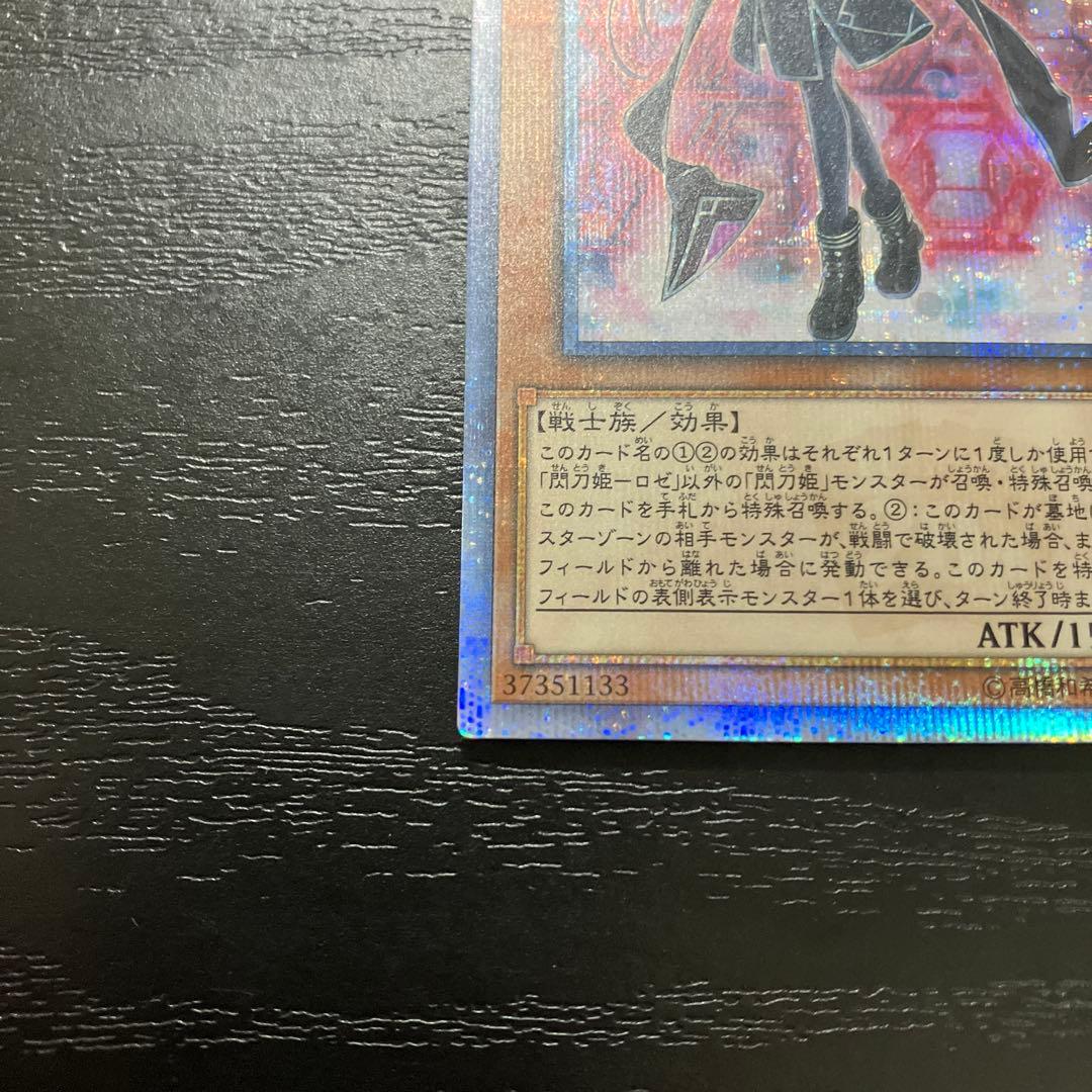 遊戯王　閃刀姫ロゼ 20thシークレットレア1枚