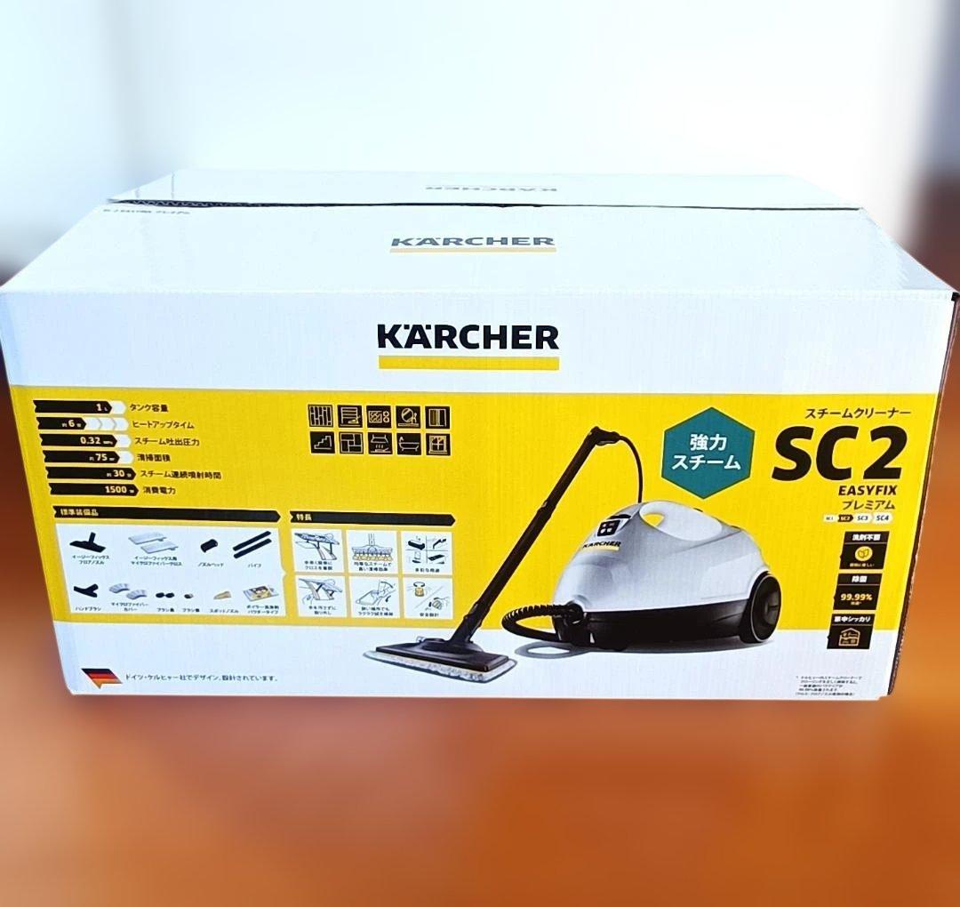 【美品】KARCHER（ケルヒャー） スチームクリーナ　EasyFix SC2