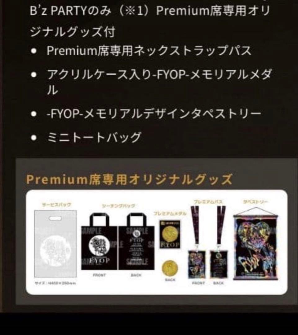 B'z LIVE2025 FYOP プレミアム席専用オリジナルグッズ＋銀テープ