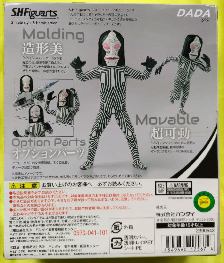 S.H.Figuarts ダダ　バンダイ　未開封品