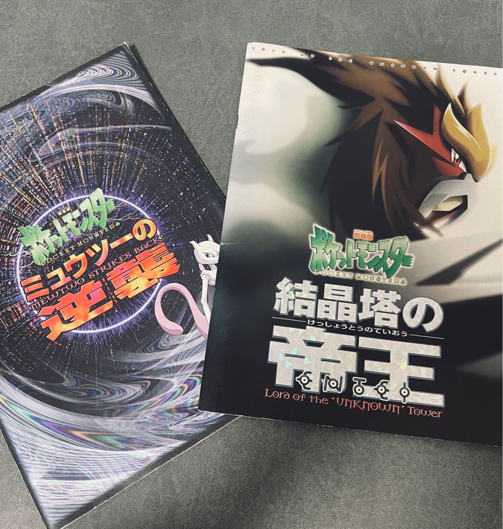 【極美品】ルギア爆誕 パンフレット ＋ 古代ミュウ　nintedo 表記