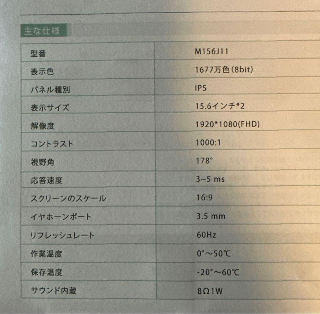 Eviciv 15.6インチ　デュアルモニター　モバイルモニター