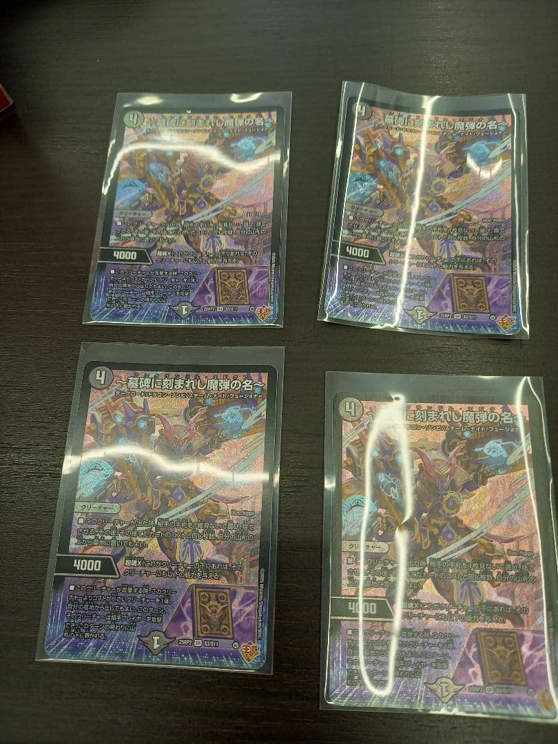 デュエマ　～墓碑に刻まれし魔弾の名～ アレクサンドルエピタフ　4枚セット　最安