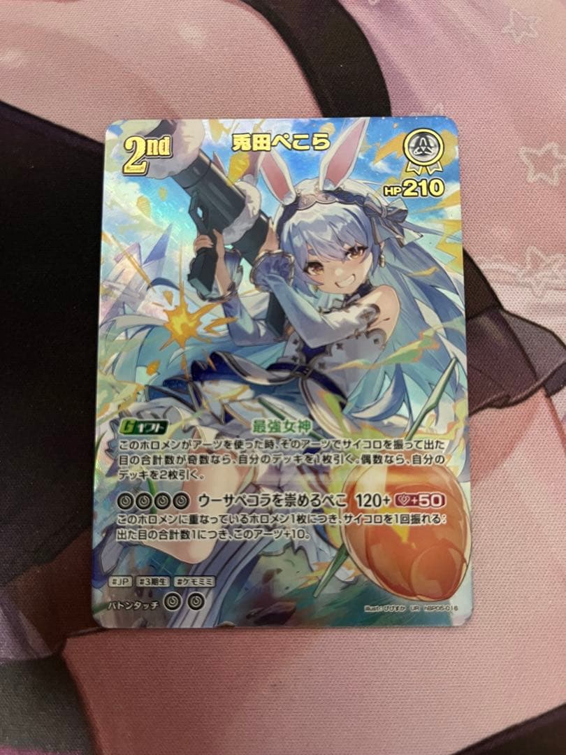 ホロカ hBP05-016 UR 兎田ぺこら　おまけ付き