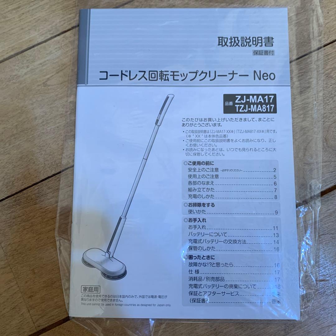 コードレス回転モップクリーナー Neo ZJ-MA17