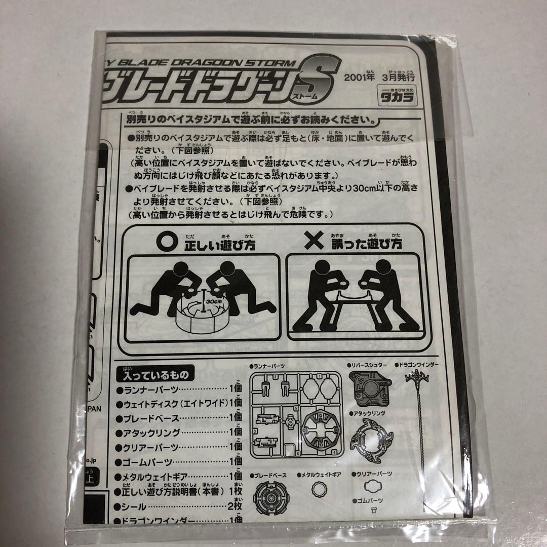 ベイブレード コロコロ限定 ドラグーンS ブラックメッキ