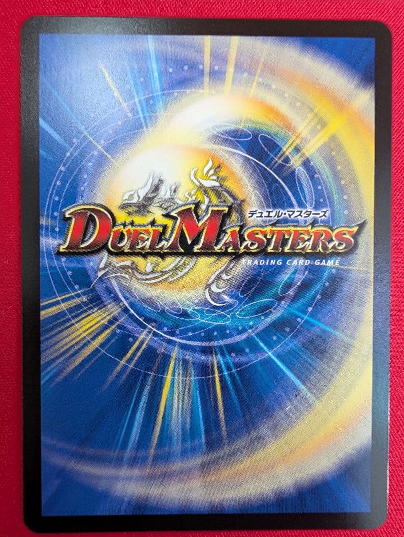 あまぼし　支配の精霊ペルフェクト 金トレジャー デュエルマスターズ