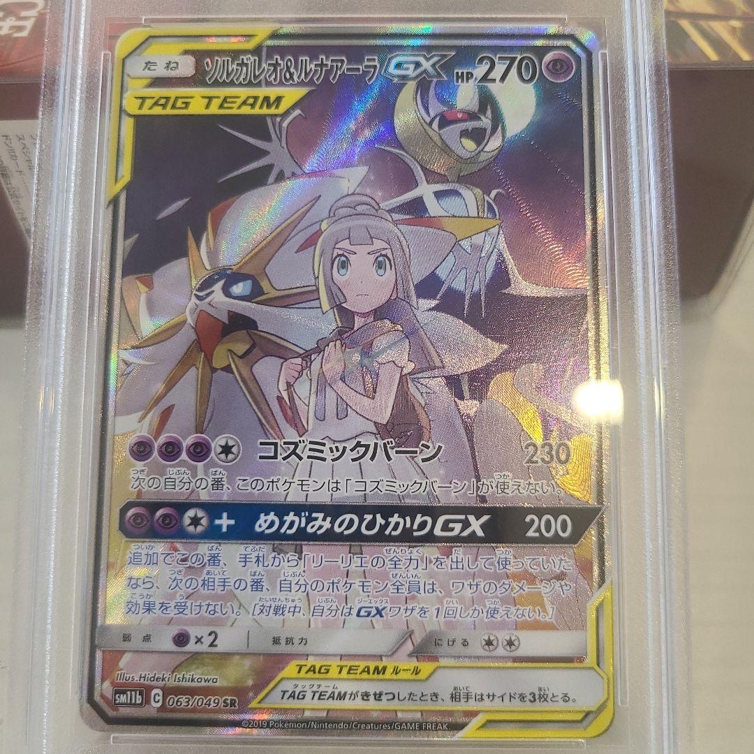 ☆☆☆ポケモンカードソルガレオ&ルナアーラPSA10☆☆☆