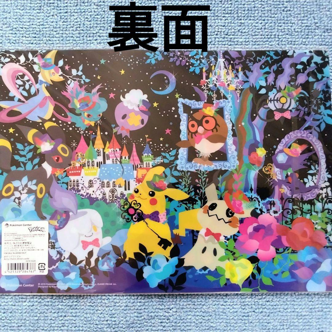 ポケモンセンター　クリアファイル　ピカチュウ　☆ホラグチカヨ