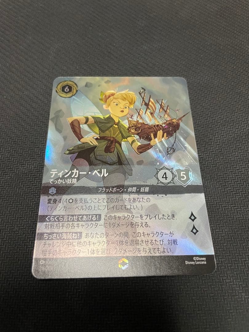 ディズニー ロルカナ　ティンカー・ベル　エンチャンテッド4枚セット