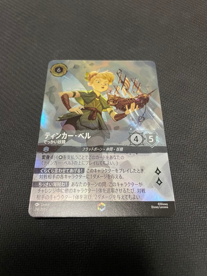 ディズニー ロルカナ　ティンカー・ベル　エンチャンテッド4枚セット