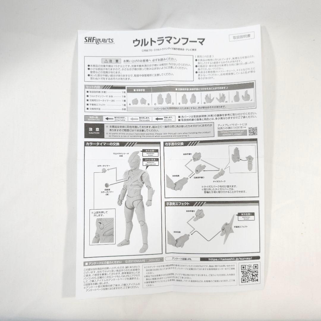 S.H.Figuarts ウルトラマンフーマ 極美品