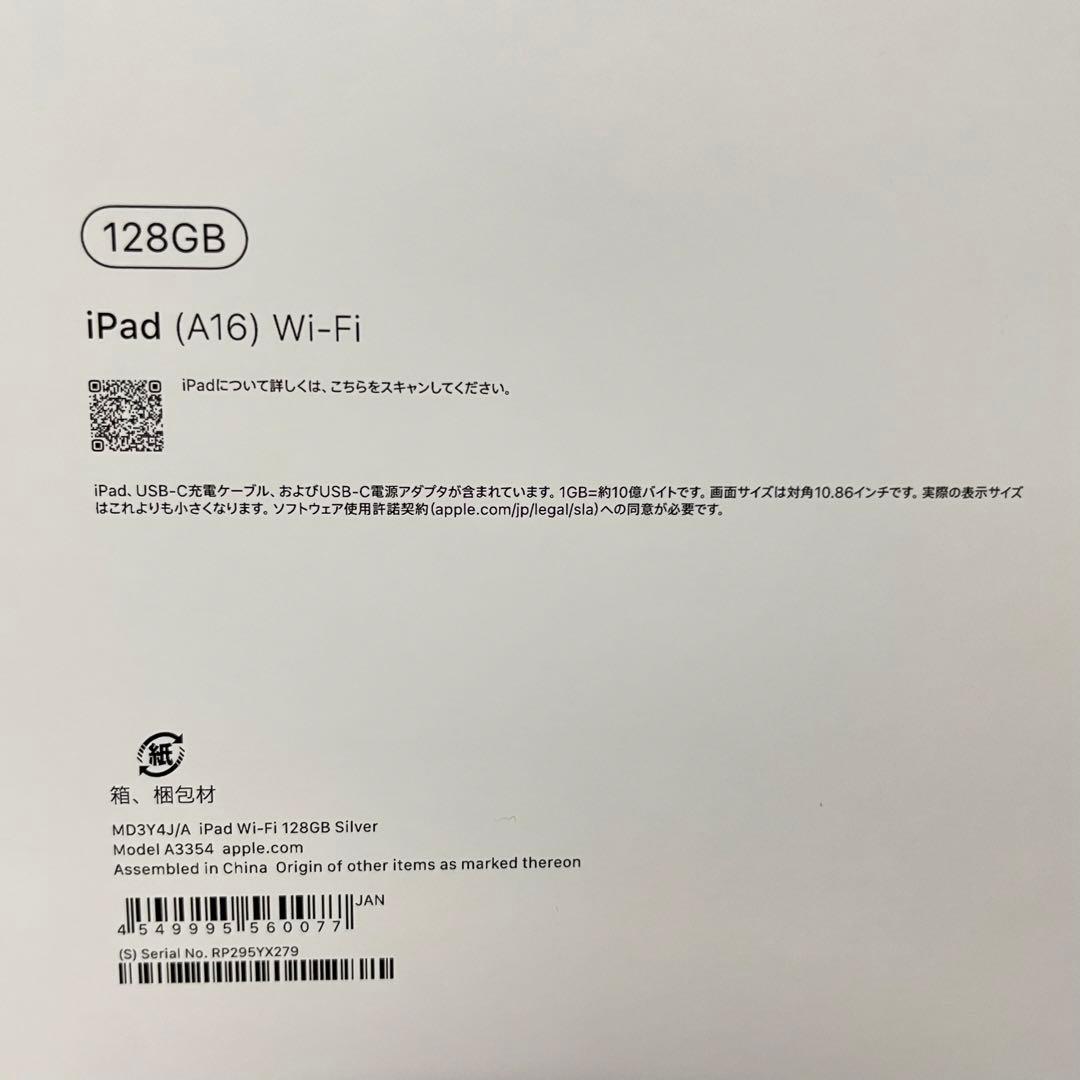 【新品未開封】iPad 第11世代 A16 Wi-Fi 128G シルバー