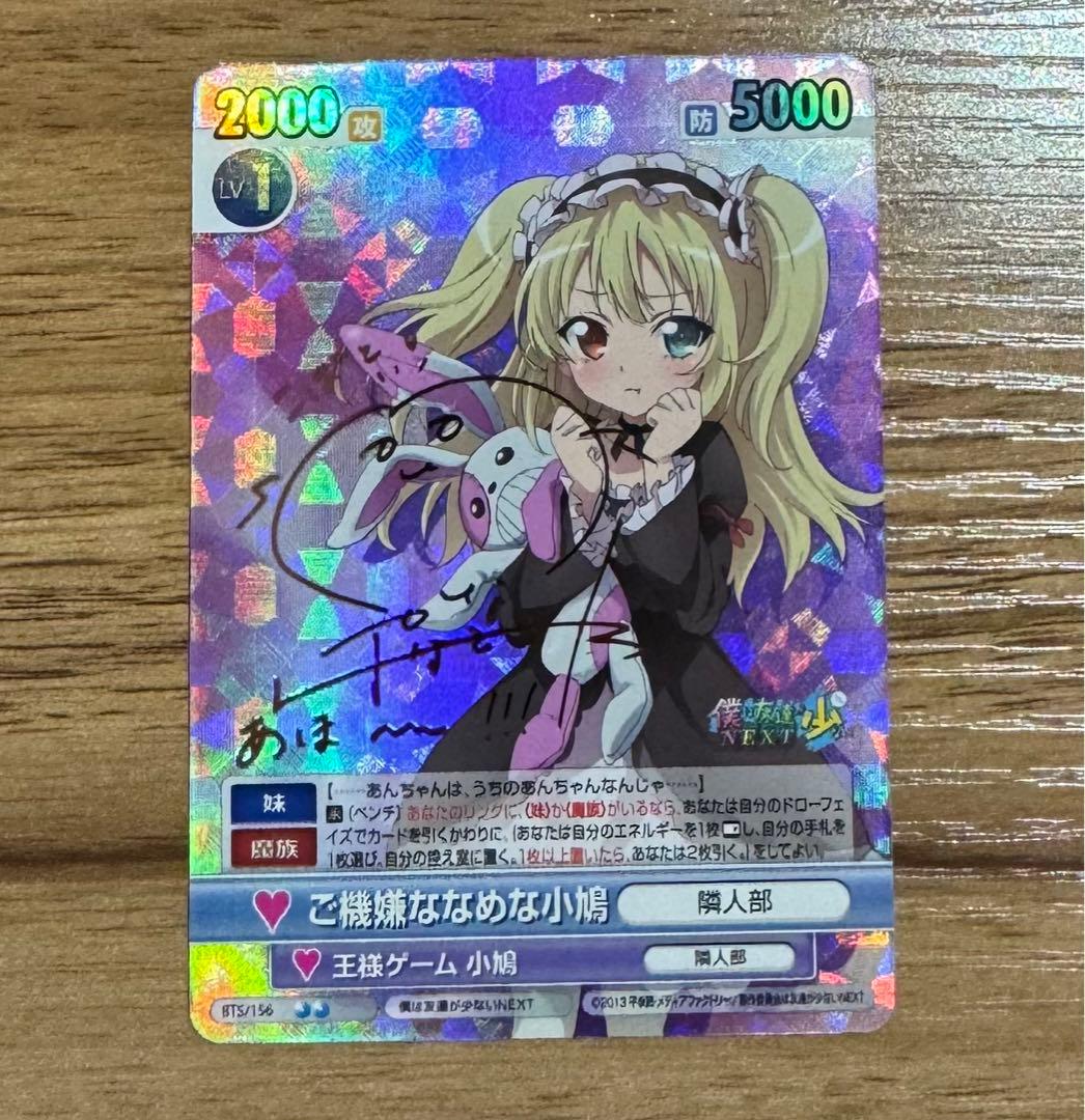 ヴィクトリースパーク 僕は友達が少ない サイン ご機嫌ななめな小鳩 花澤香菜②