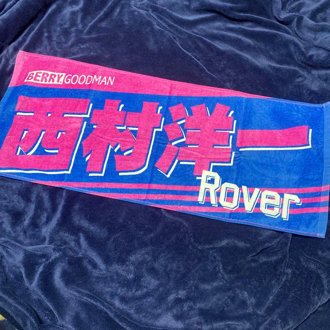 ベリーグッドマン Rover タオル