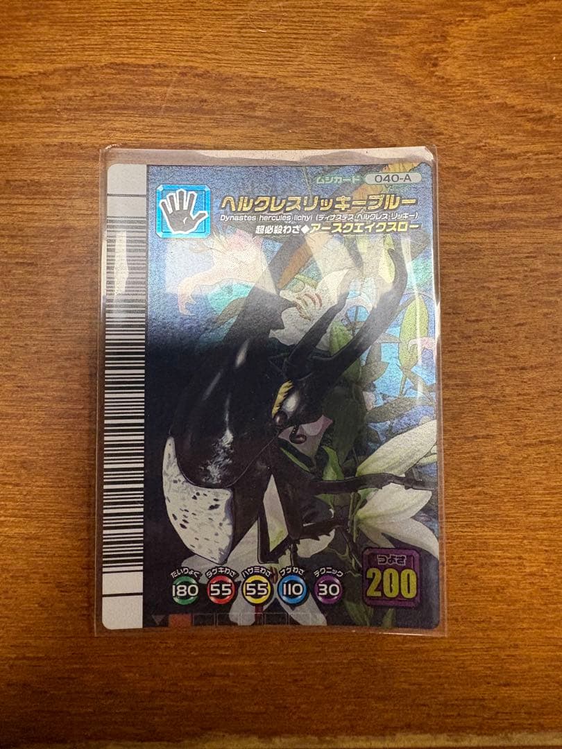 ムシキング　5周年　ヘラクレスリッキーブルー