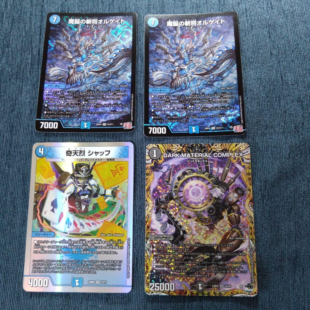 青黒コンプレックス　水闇コンプレックス　デュエマ　デッキパーツ 19枚まとめ売り