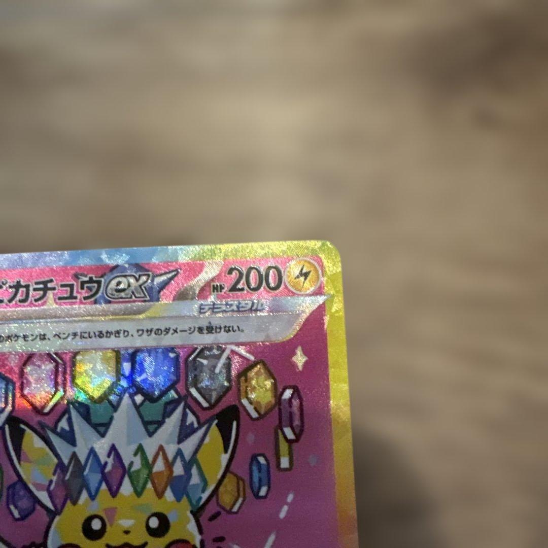 ピカチュウex 234/193