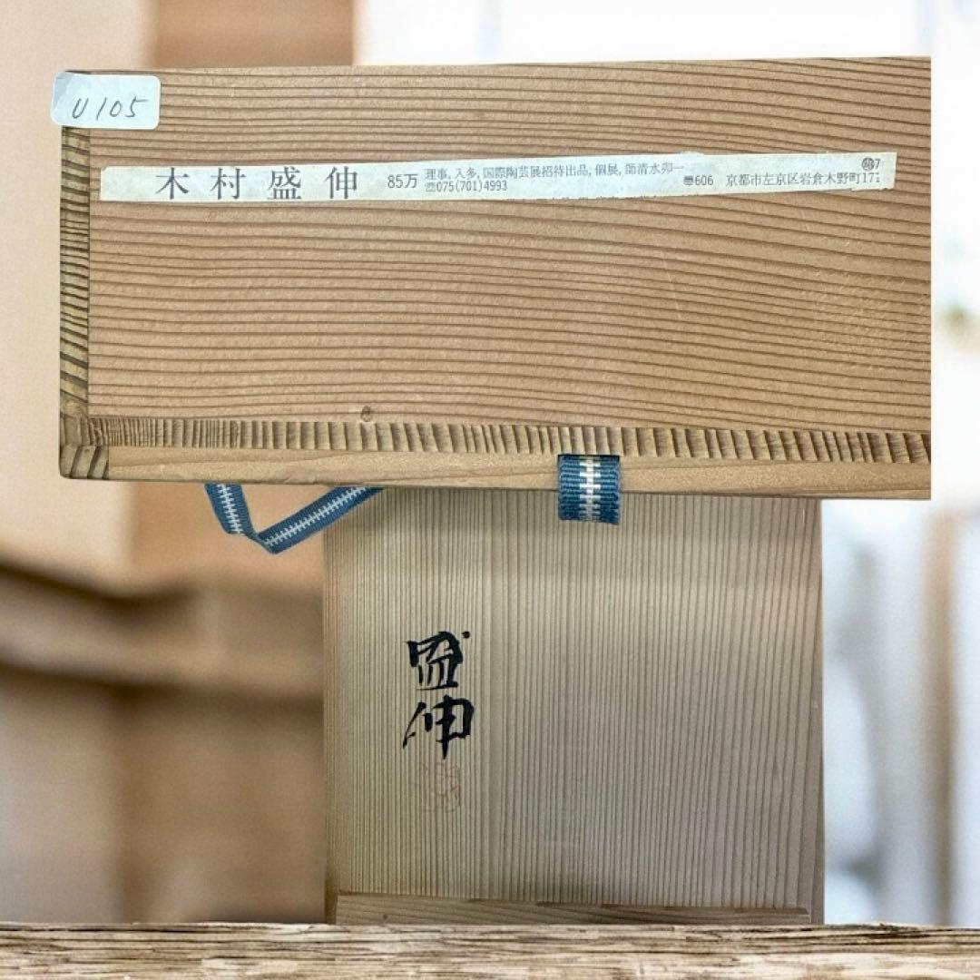 【木村盛伸】緑色ストライプ模様の陶器皿 木箱付き直径20㎝