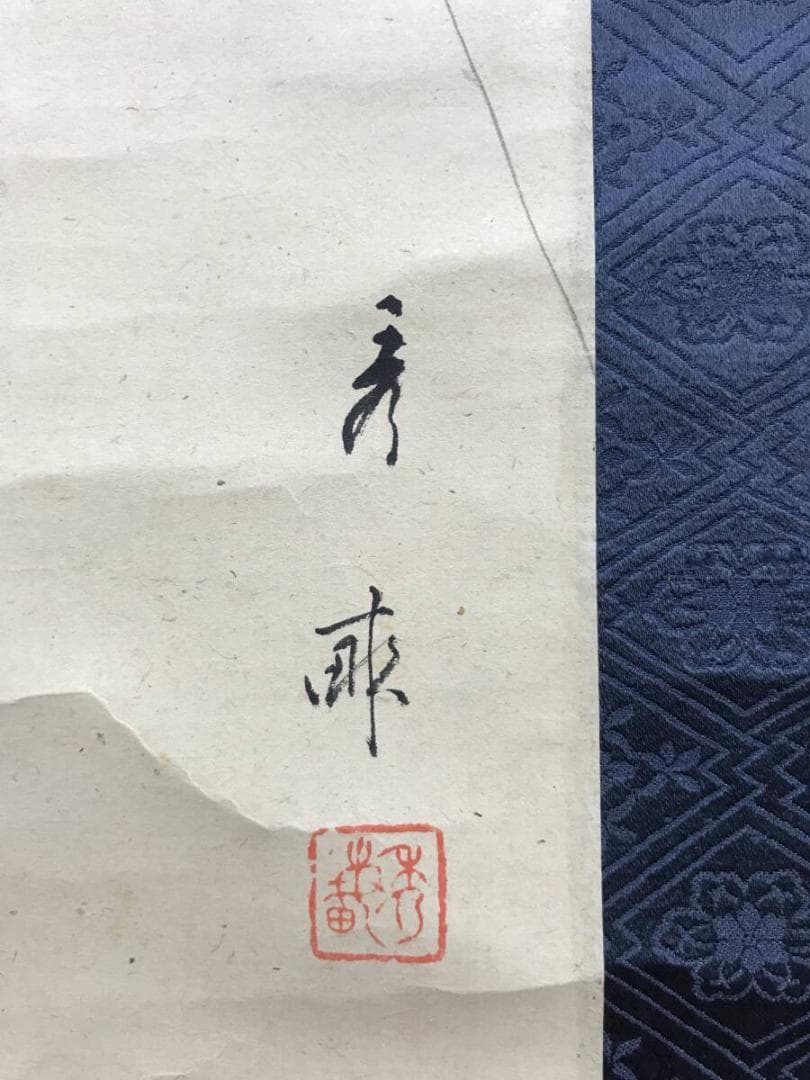 真作/池上秀畝/花鳥図/紅葉小禽図/秋草小鳥図/掛軸/名家伝来/AH-711