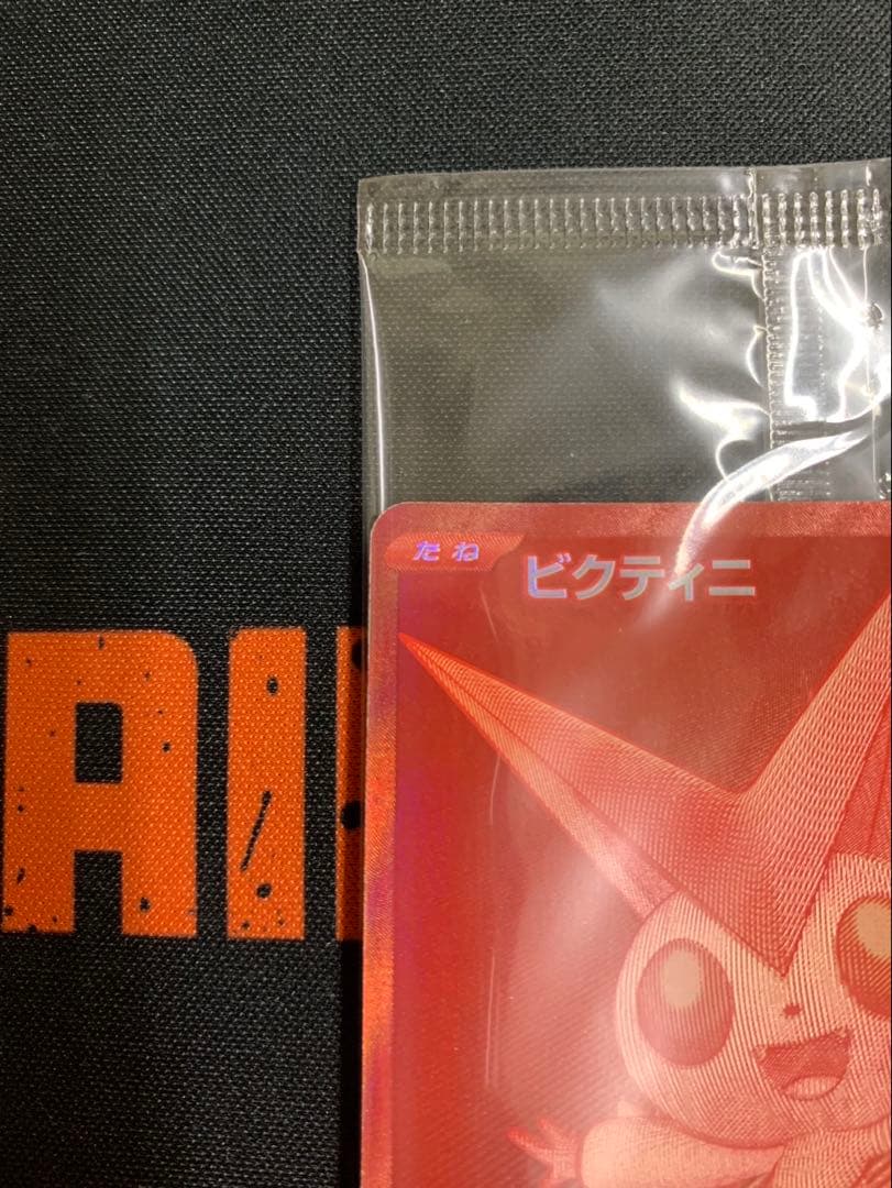 【未開封、美品】　ビクティニ　BWR ポケカ