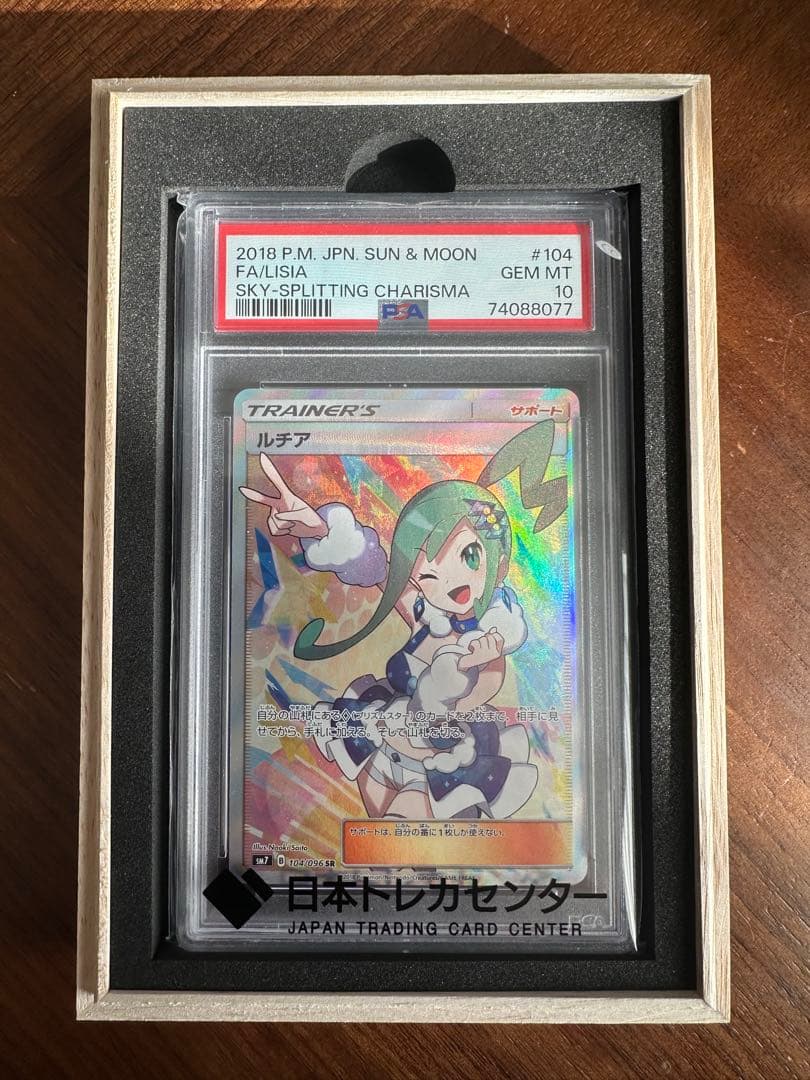 ルチア SR[SM7 104/096] 拡張パック「裂空のカリスマ」 psa10