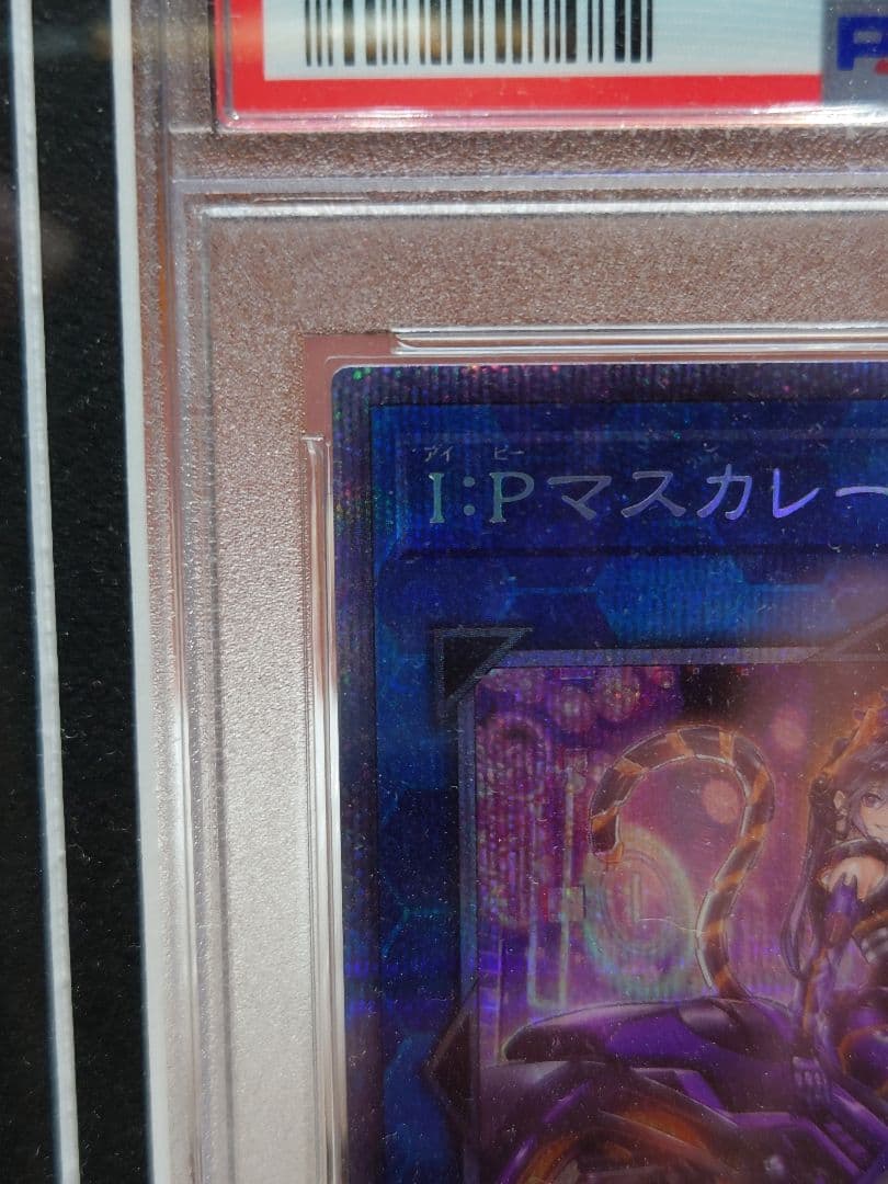 【PSA10】遊戯王 IPマスカレーナ 絵違い プリズマ プリシク