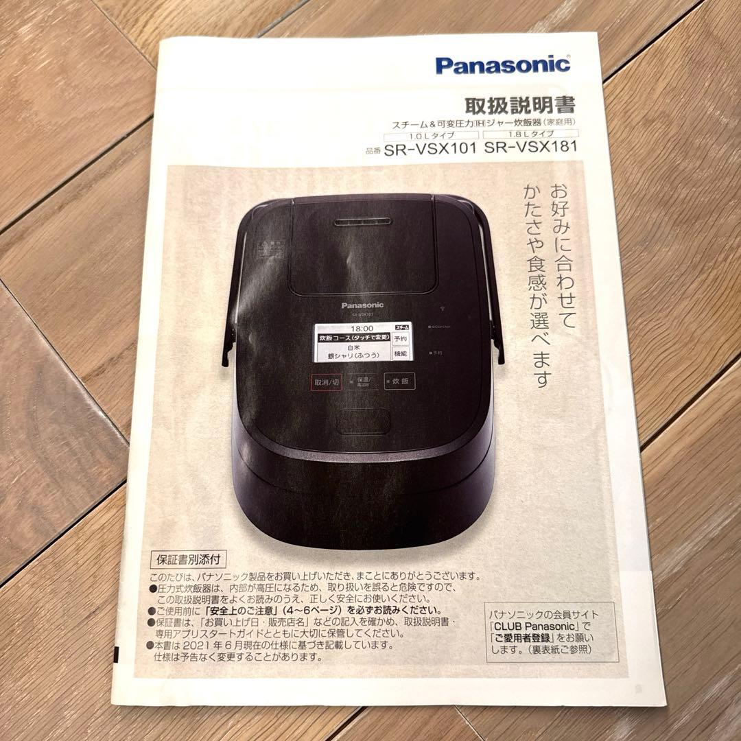 Panasonic 可変圧力IH炊飯器 5.5合炊き SR-VSX101