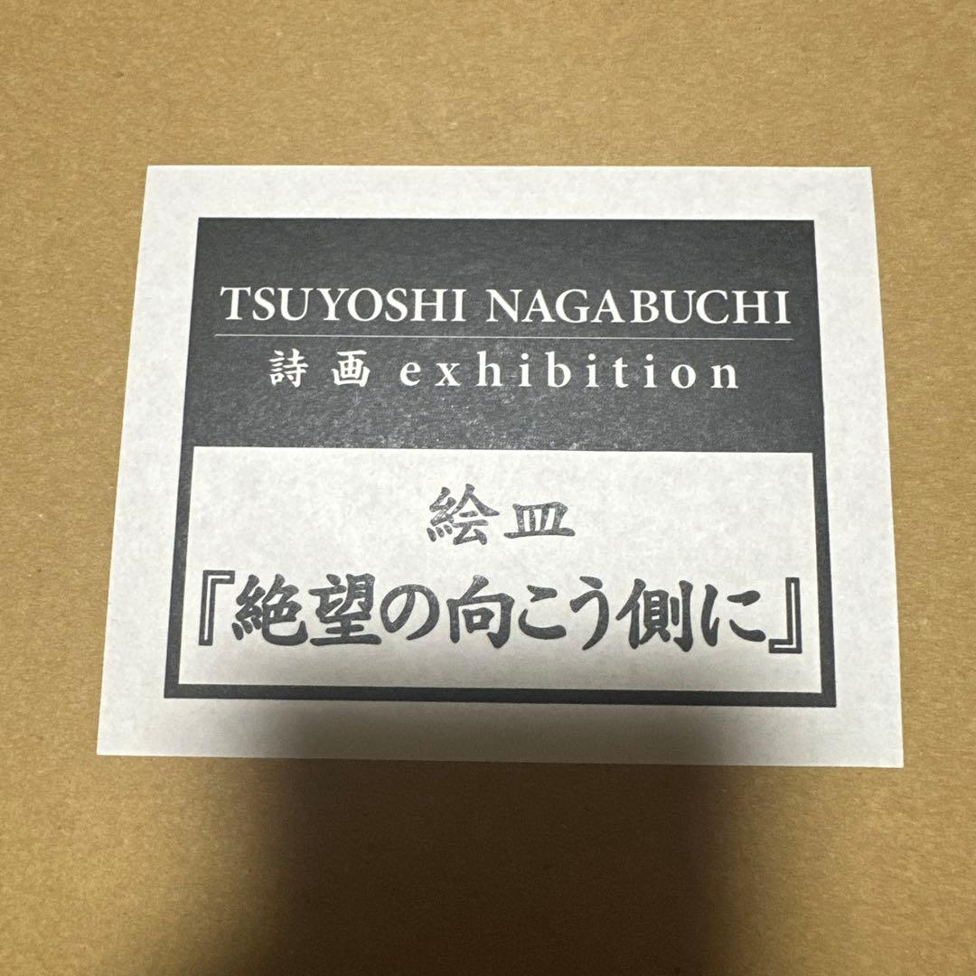 新品未使用　長渕剛　絵皿　7枚セット　詩画展　当時品　公式グッズ　プレート